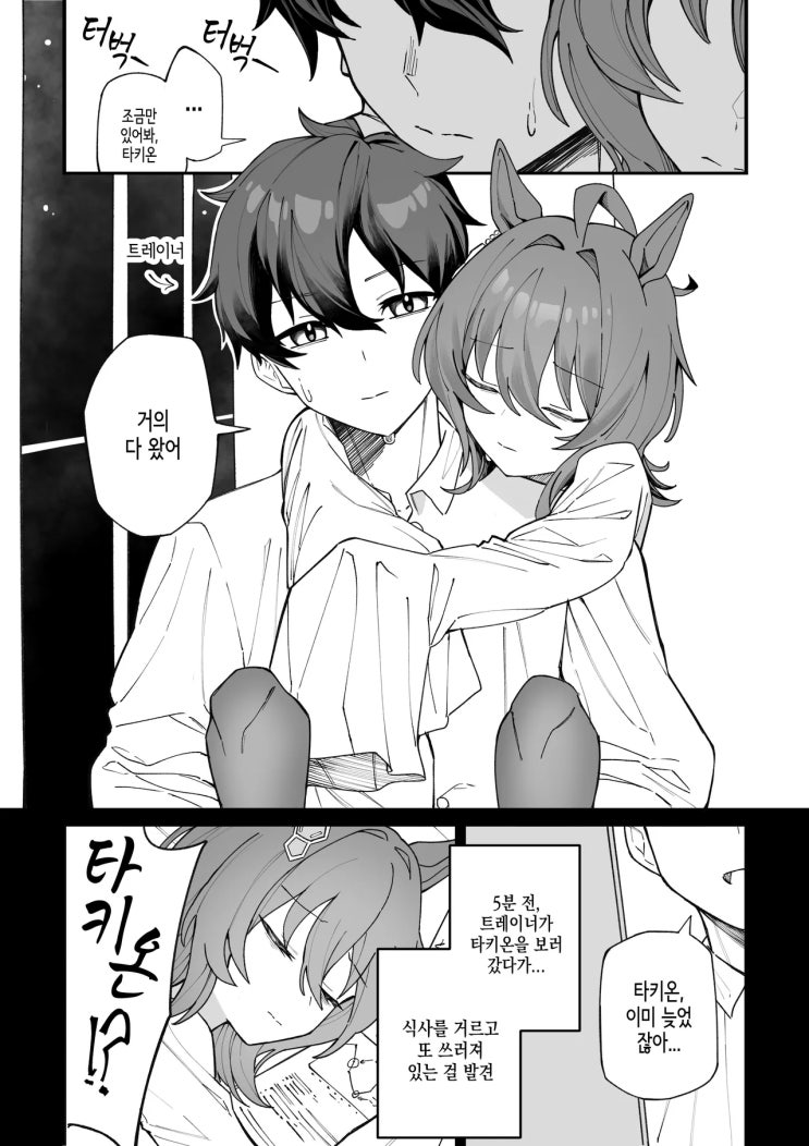  쓰러진 타키온 - [우마무스메 만화][Umamusume][웹코믹]