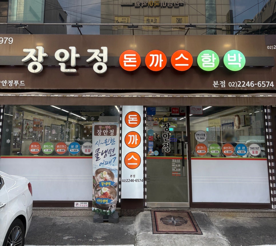 장안정 본점 사진 1