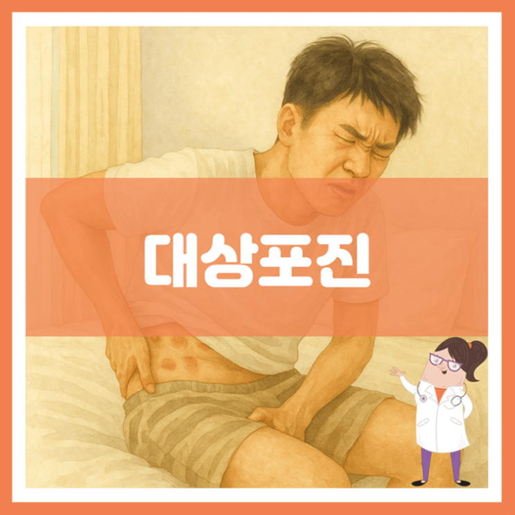  대상포진 원인 증상 치료