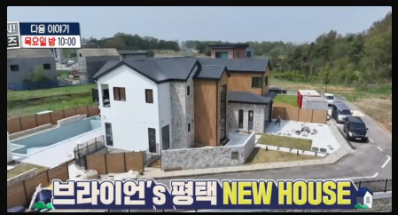 브라이언 평택 300평 대저택 가격