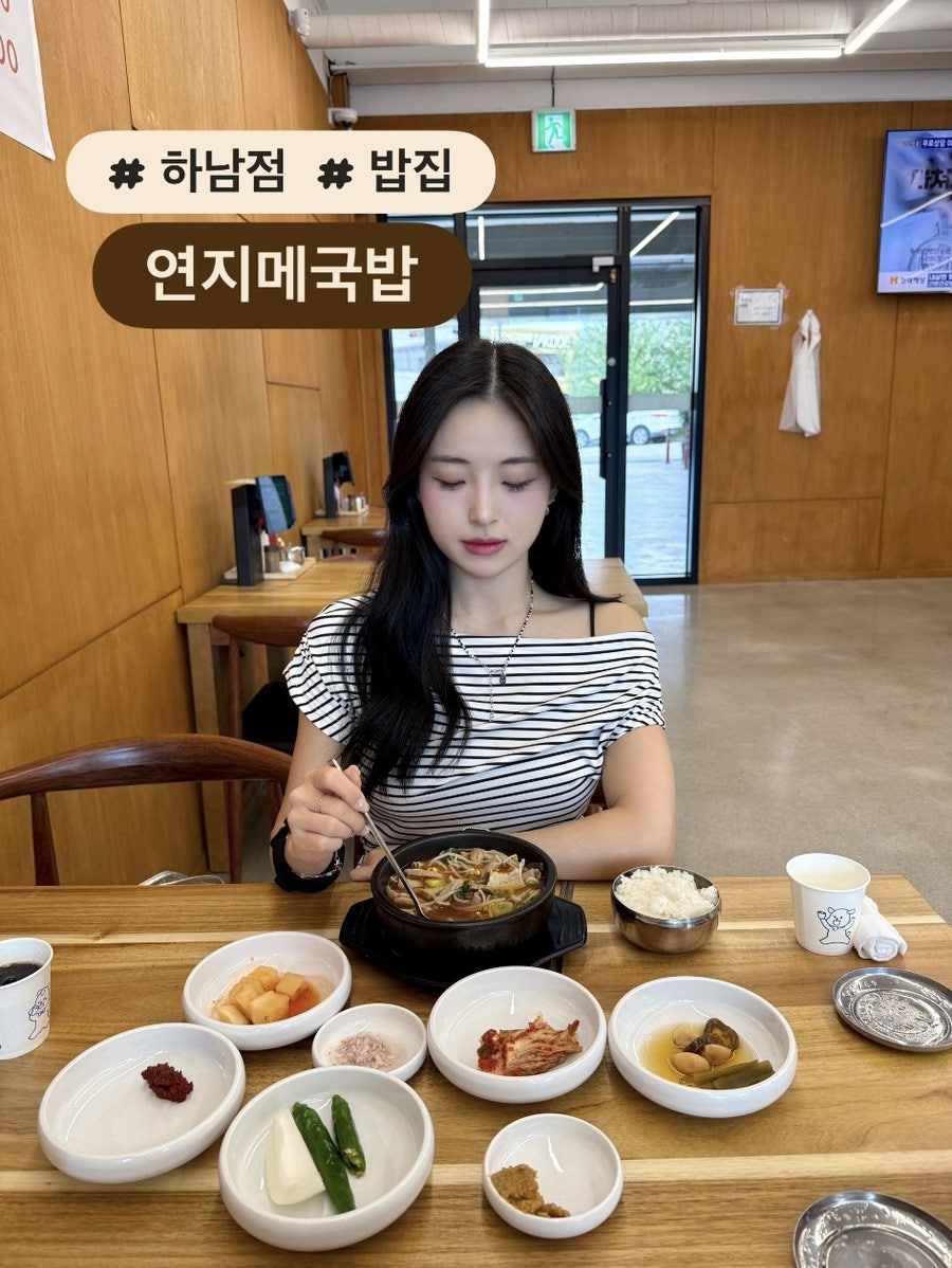 연지메국밥 하남점 사진 1