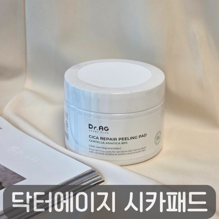  환절기 피부 진정 루틴,닥터에이지 시카 진정 토너 패드