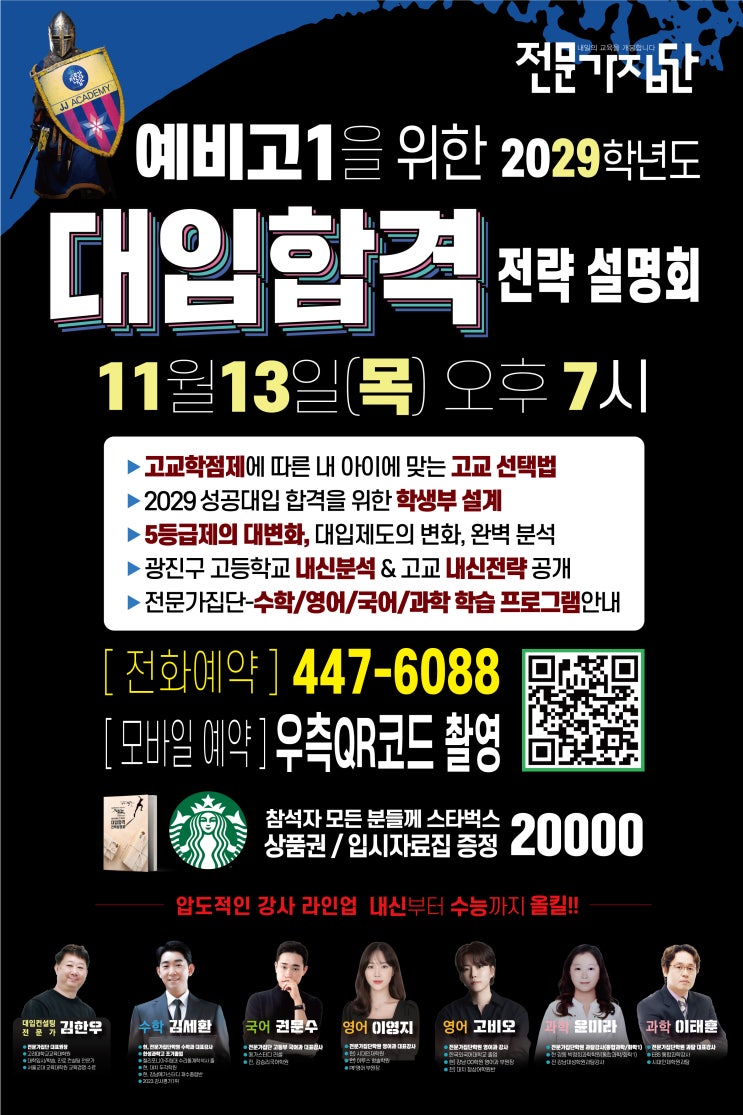  2026 예비고1 학부모 필독! 광진구 수학학원 중곡동 수학학원 설명회로 시작하는 대입 성공 [예약접수중]