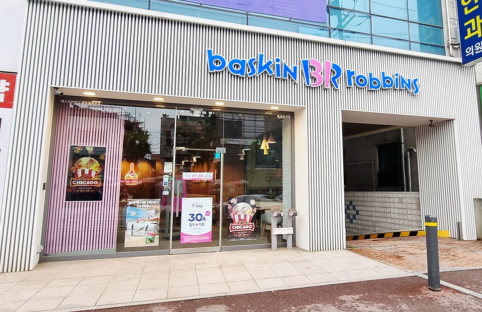 배스킨라빈스 광주말바우점 사진 1