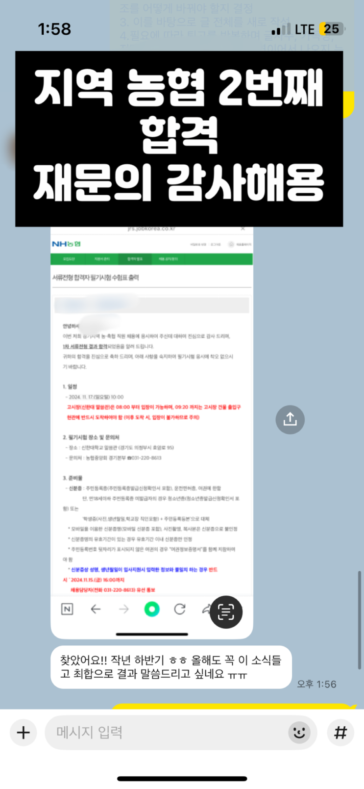  23,24,25년도 연속! 지역농협 100% 합격하는 팁️