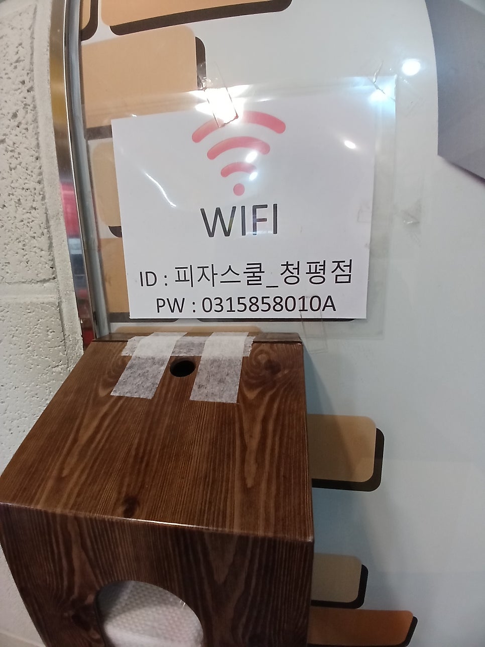 피자스쿨 청평점 사진 4