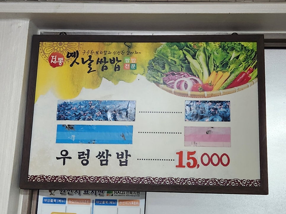 정통옛날쌈밥 사진 3