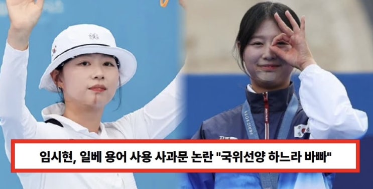 <b>임시현 일베 용어</b> <b>논란</b> 인스타 이기야 사과문도 미성숙!?