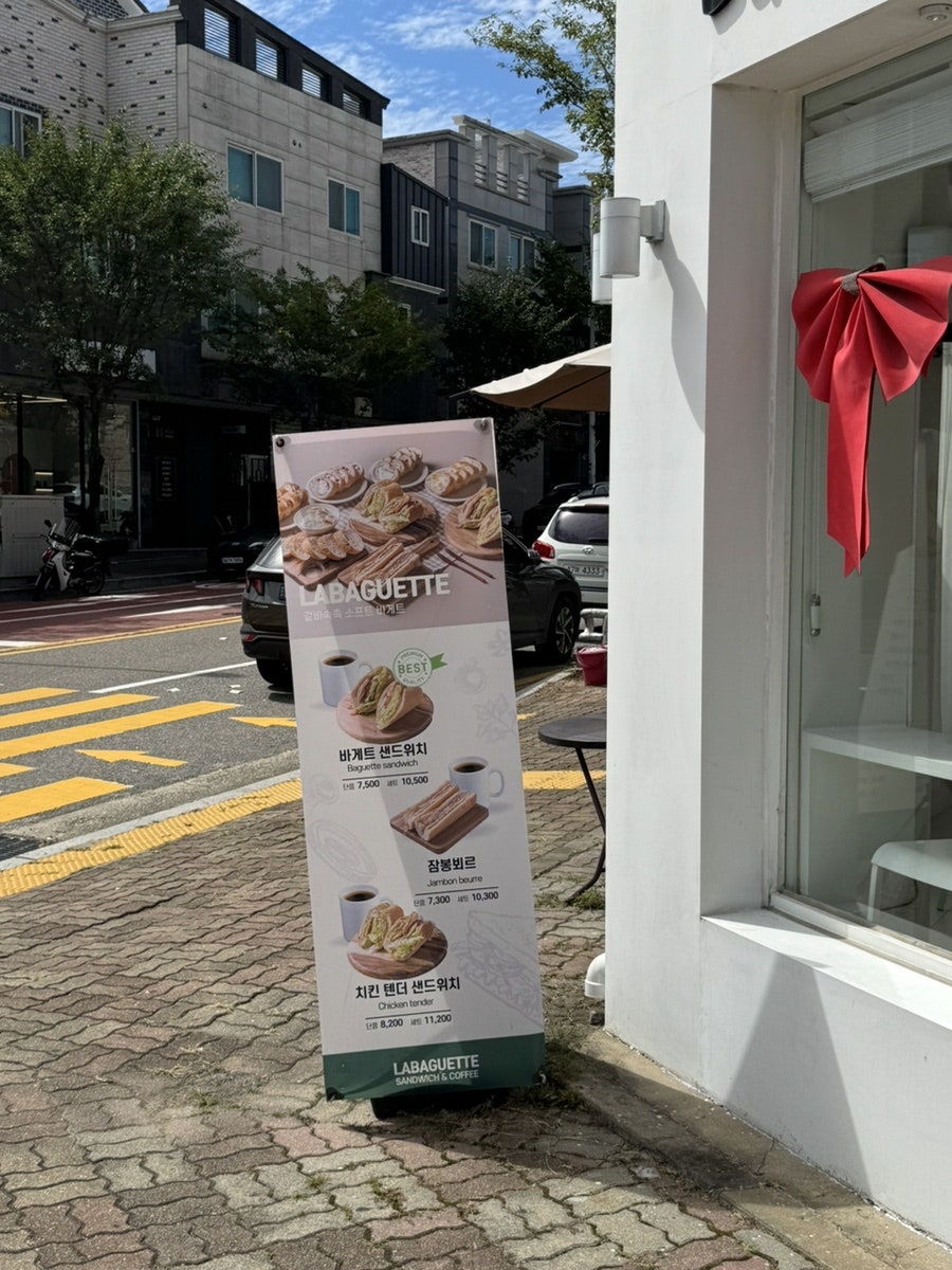 라바게트 오창점 사진 3