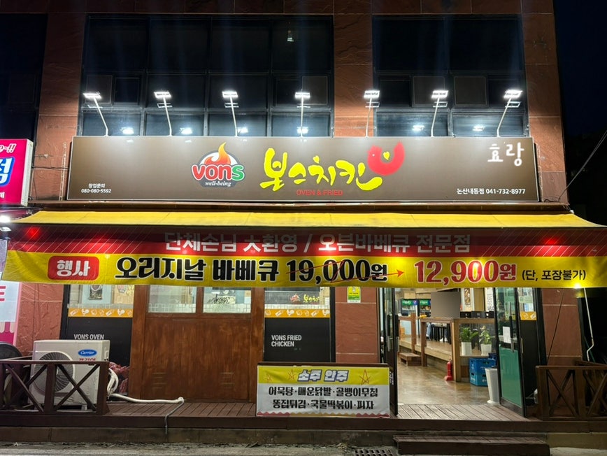 본스치킨 논산내동점 사진 2
