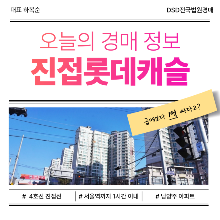  4호선 진접선 개통, 진접롯데캐슬 주목!