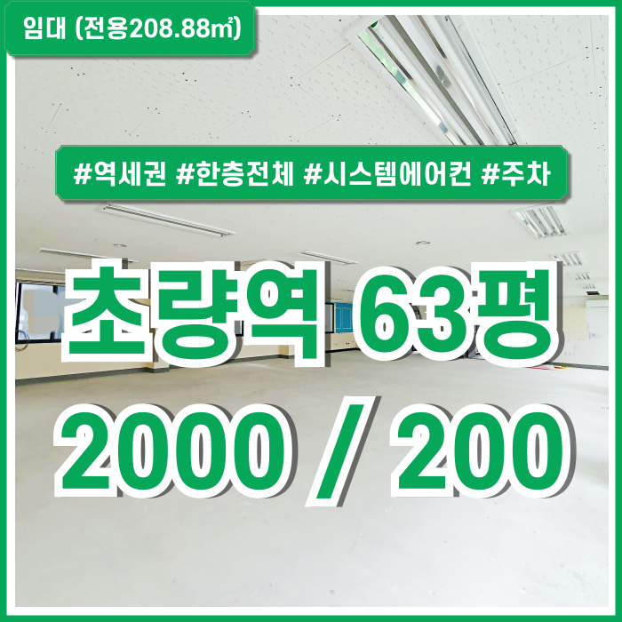  [임대] 부산 초량역사무실 역세권 좋은 위치에 한층전체 넉넉한 공간의 초량동60평대오피스 시스템에어컨 주차 남녀구분화장실