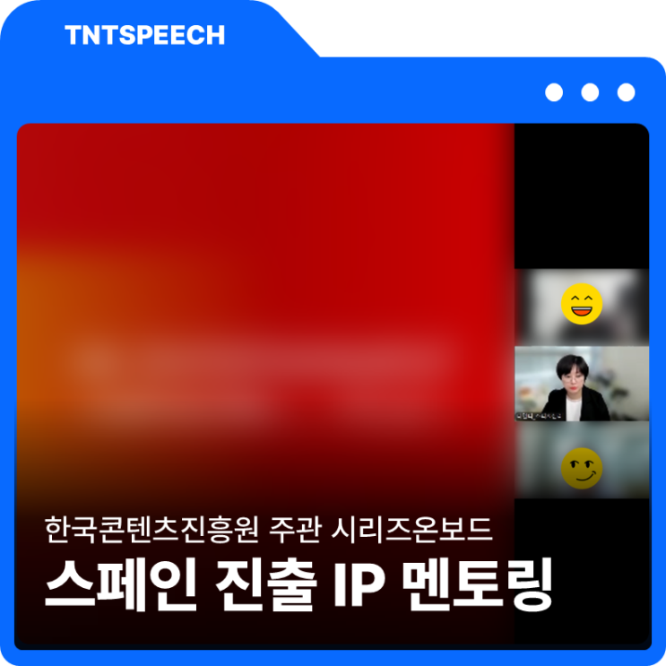  시리즈온보드 스페인 글로벌 진출을 위한 콘텐츠 IR 피칭 멘토링