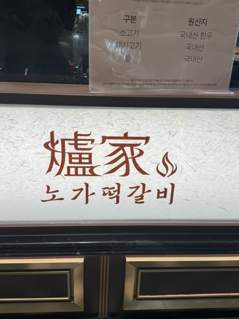 노가 떡갈비, 취요남 떡갈비, 솔직 후기