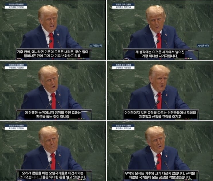 유엔 때린 <b>트럼프</b> "한 일은 <b>고장</b>난 프롬프터와 <b>에스컬레이터</b>뿐"