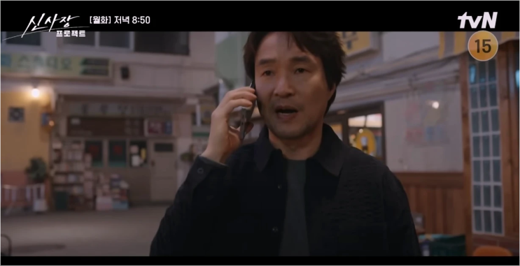  신사장 4화 돌아온 학폭 가해자 이레 도우려다 납치된 배현성?