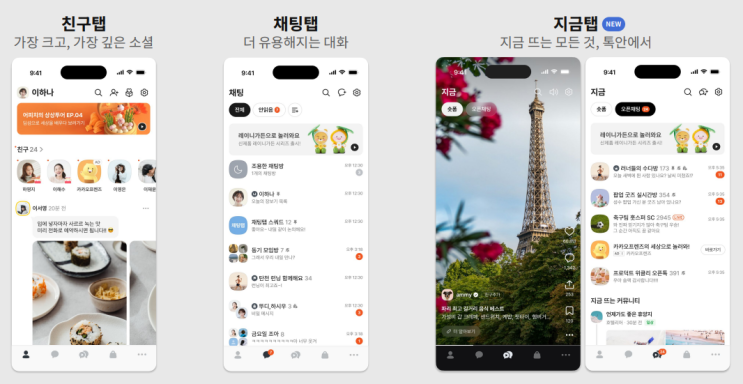  카카오톡 업데이트, 지금 이시점에 왜 이렇게?
