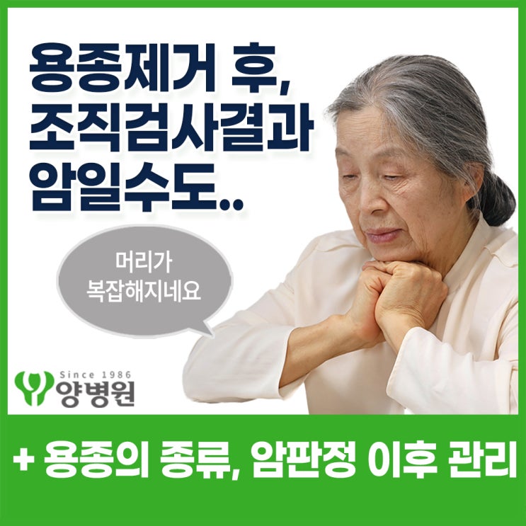  용종 제거했는데, 조직검사 결과 "암일 수도 있다"는...어떡하죠? | 강동역 건강검진센터