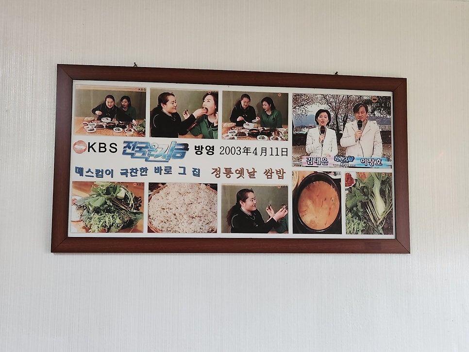 정통옛날쌈밥 사진 4