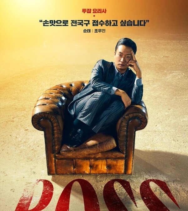추석 <b>영화 보스 조우진</b> 배우 헤어스타일을 알아보자