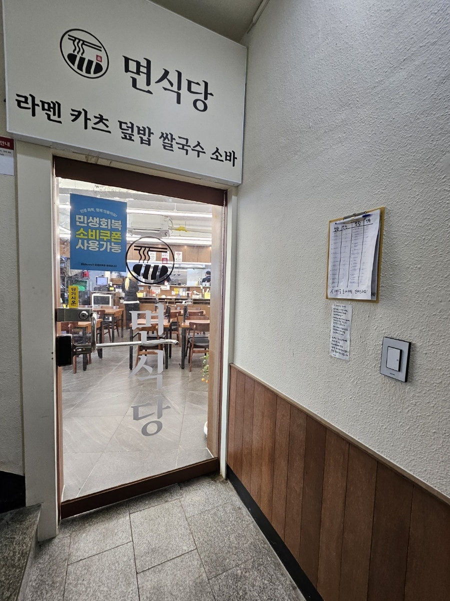 면식당 수원성균관대점 사진 3