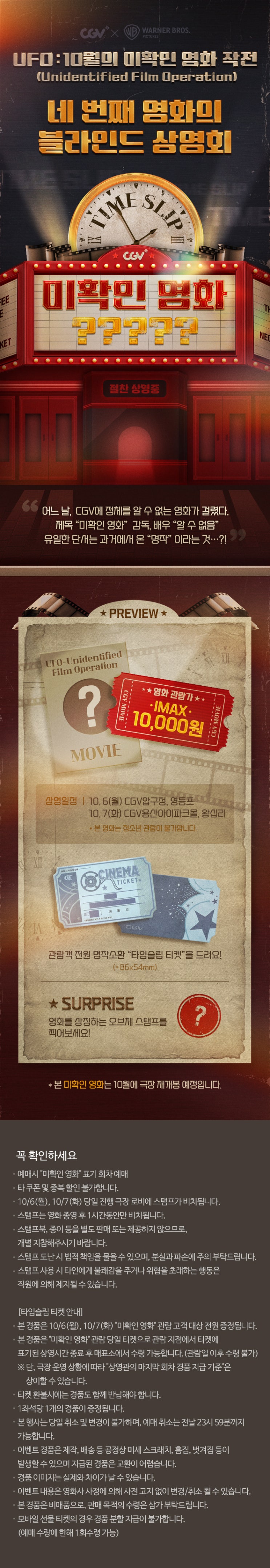  [CGV] UFO : 미확인 영화 작전 4탄(확정)