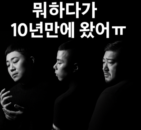  브라운아이드소울 5집 'Soul Tricycle' 대환장 리뷰