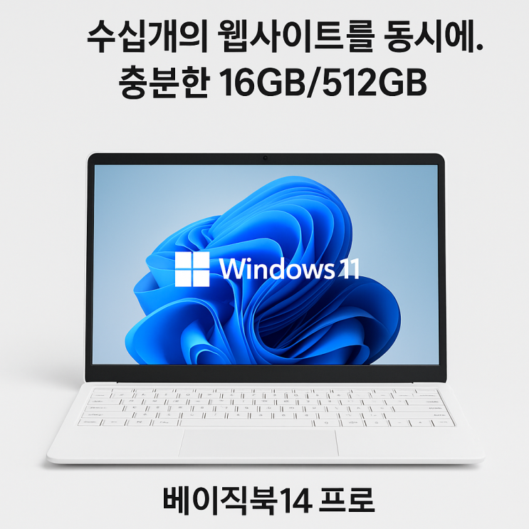   베이직북14 프로 WIN 16GB·512GB: 가벼운 사무용·업무용 노트북 추천