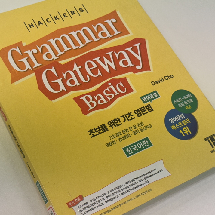  왕초보 영문법 책 그래머인유즈 베이직 & Grammar Gateway 비교 + 강의 정보
