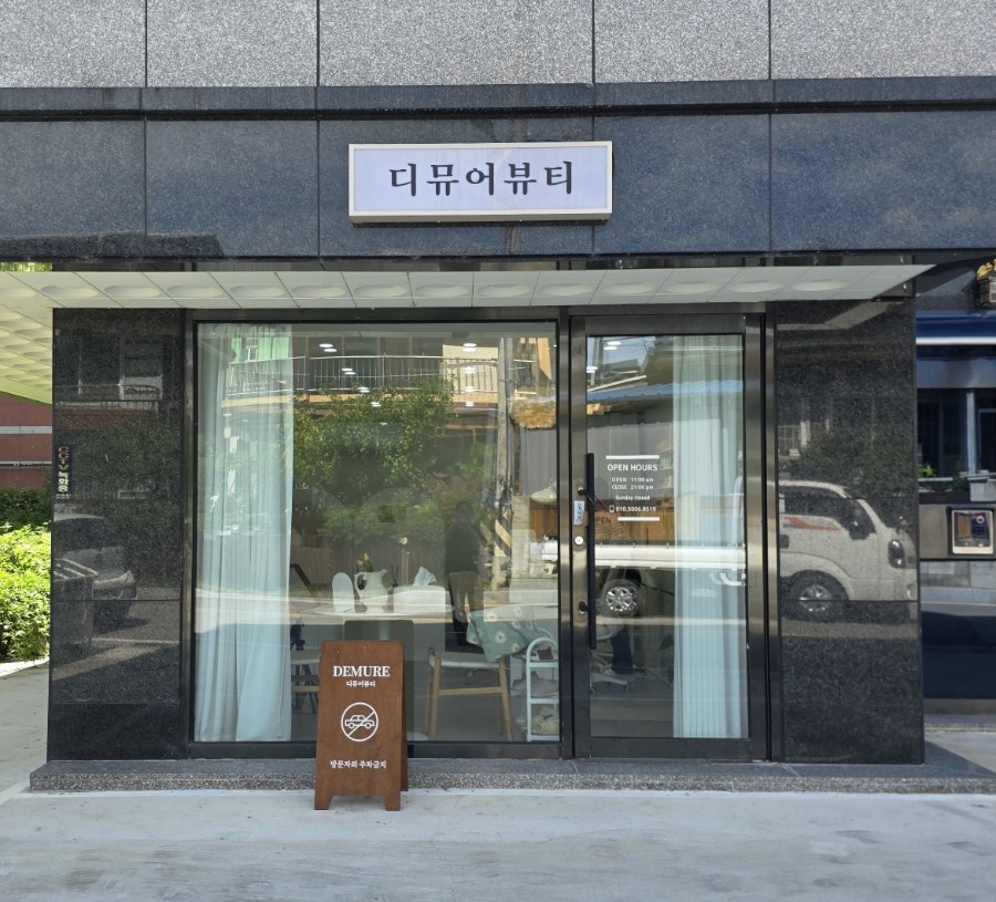 디뮤어뷰티 사진 2