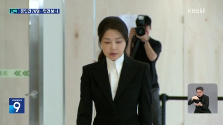 <b>김건희 재판</b>, 특검이 부른 76명 <b>증인</b> 전격 분석