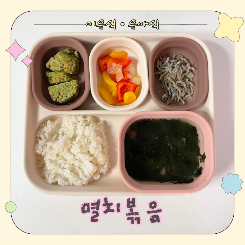 아기 멸치볶음 레시피 (배도라지즙 활용) + 엄빠용 멸치볶음까지 한 번에!