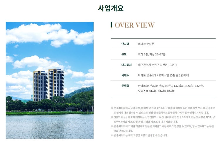  더파크 수성못 개요 및 타입 평면안내