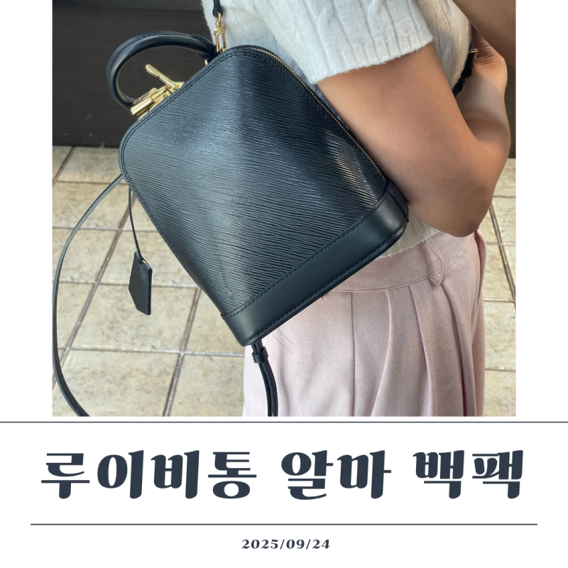 루이비통 백팩 추천, 알마 백팩 명품 백팩으로 강추!