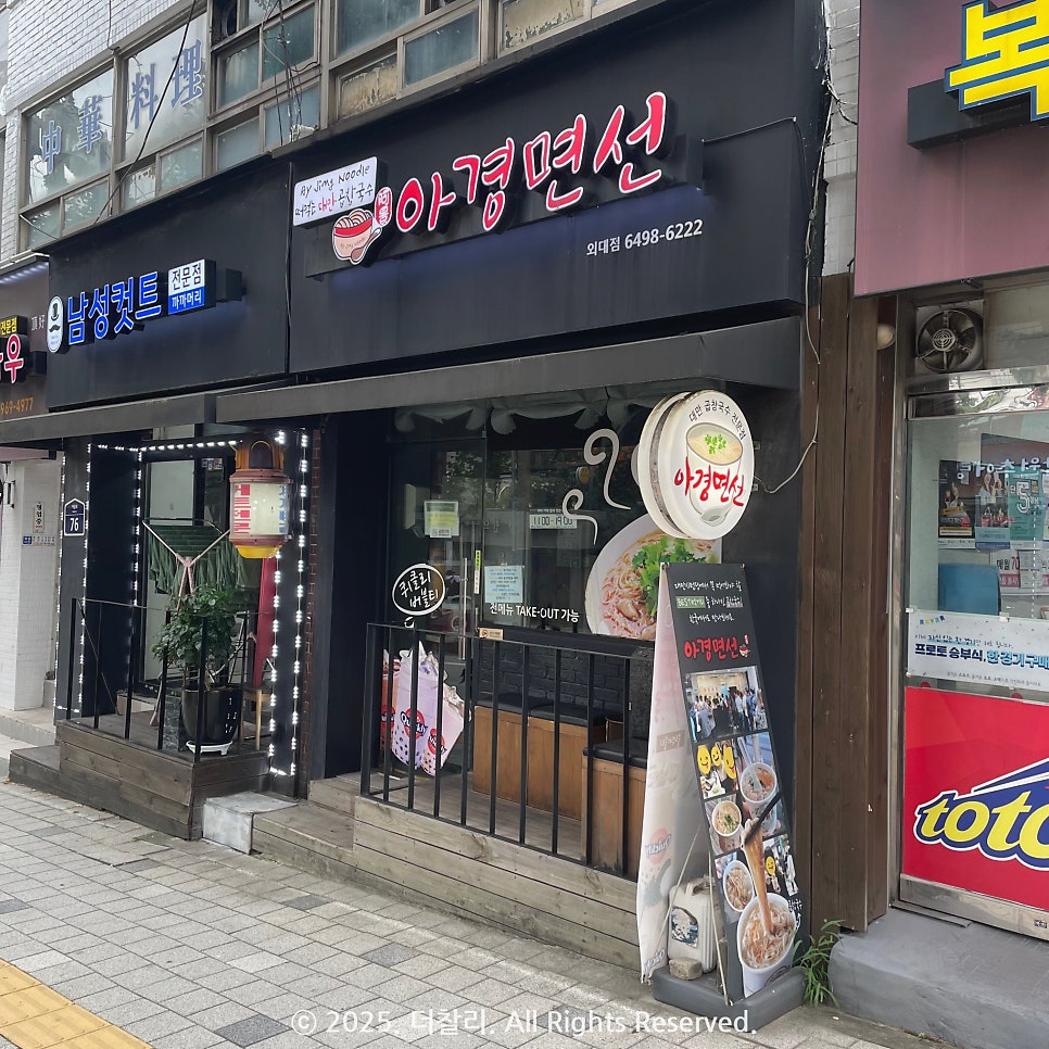 아경면선 외대점 사진 2