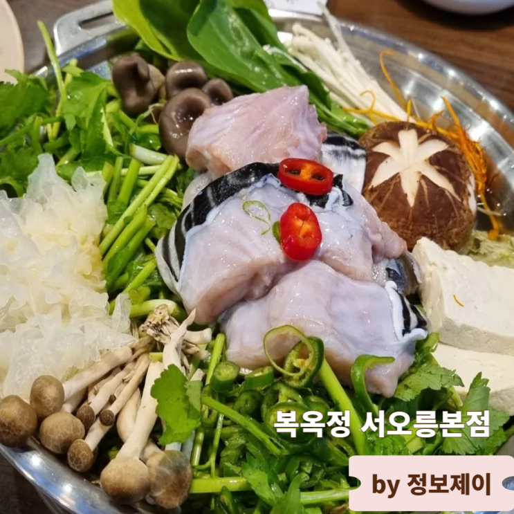  은평구 연신내 점심 찐맛집 추천 20년 전통 복요리 전문점 복옥정 서오릉본점