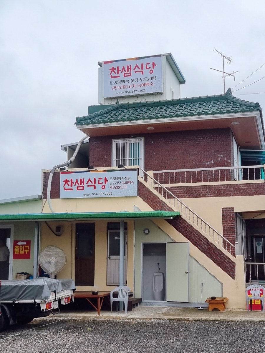 찬샘식당 사진 2