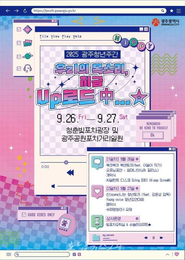  ‘광주 청년의 날’ 맞아 청춘빛포차광장 일원에서 26∼27일 청년축제 개최