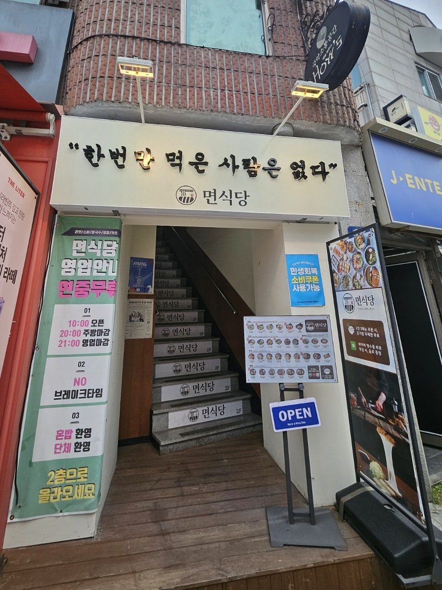 면식당 수원성균관대점 사진 2