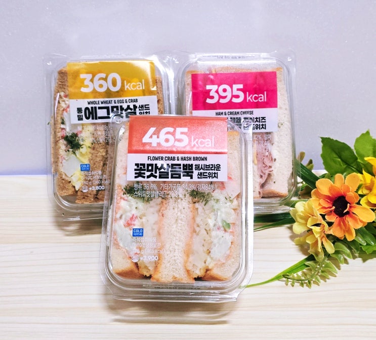  보이는 칼로리 이마트24 편의점한끼 칼로리밸런스샌드위치