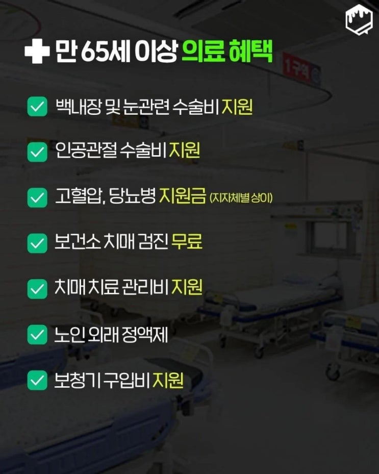  만65세 이상되시면 무조건 받아야될 혜택