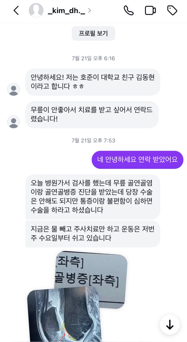 수술 말고 초기화? 울산 시민 축구 선수단 <b>김동현 선수</b> 이야기