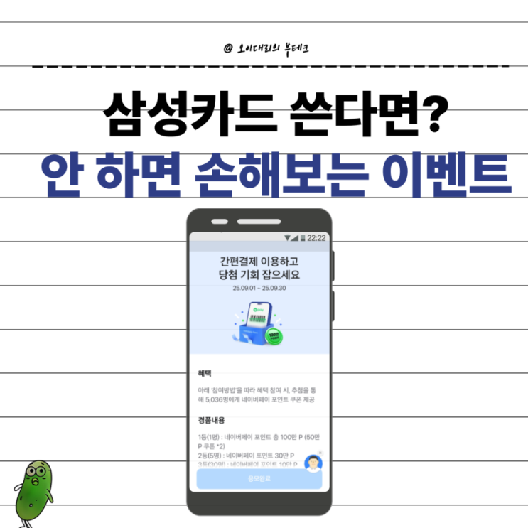  삼성카드 쓰는데 참여 안 하면 손해보는 이벤트