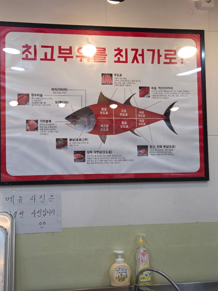 참다랑어막주는집 참치정육점 기흥구청점 사진 6