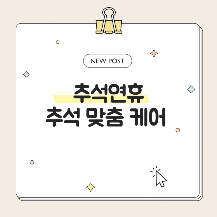 동래피부관리 -추석연휴 피부에게도 힐링이 필요해 !!비본스킨앤바디와 함께