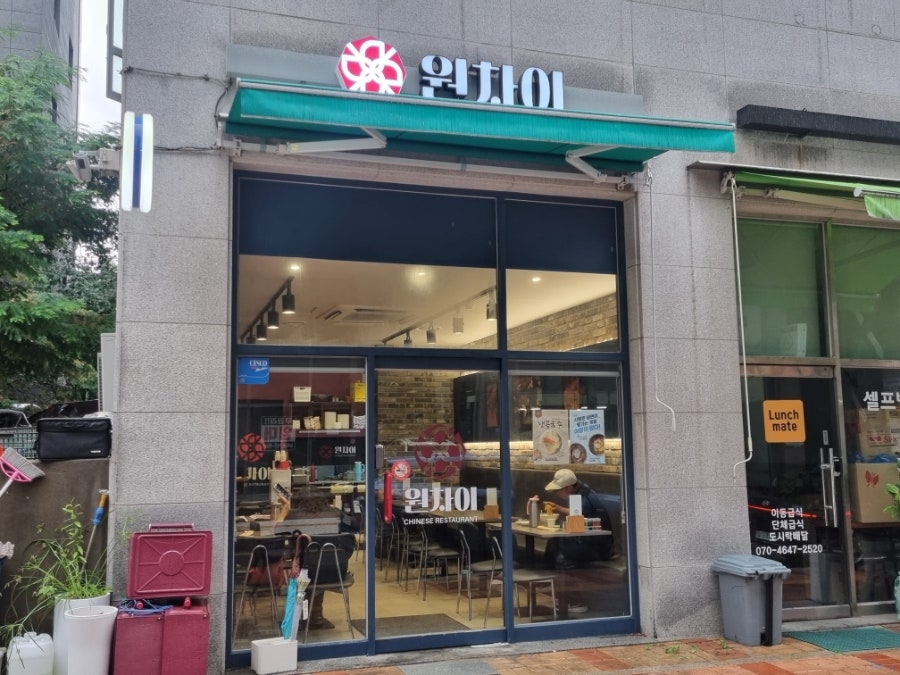 원차이 사진 2