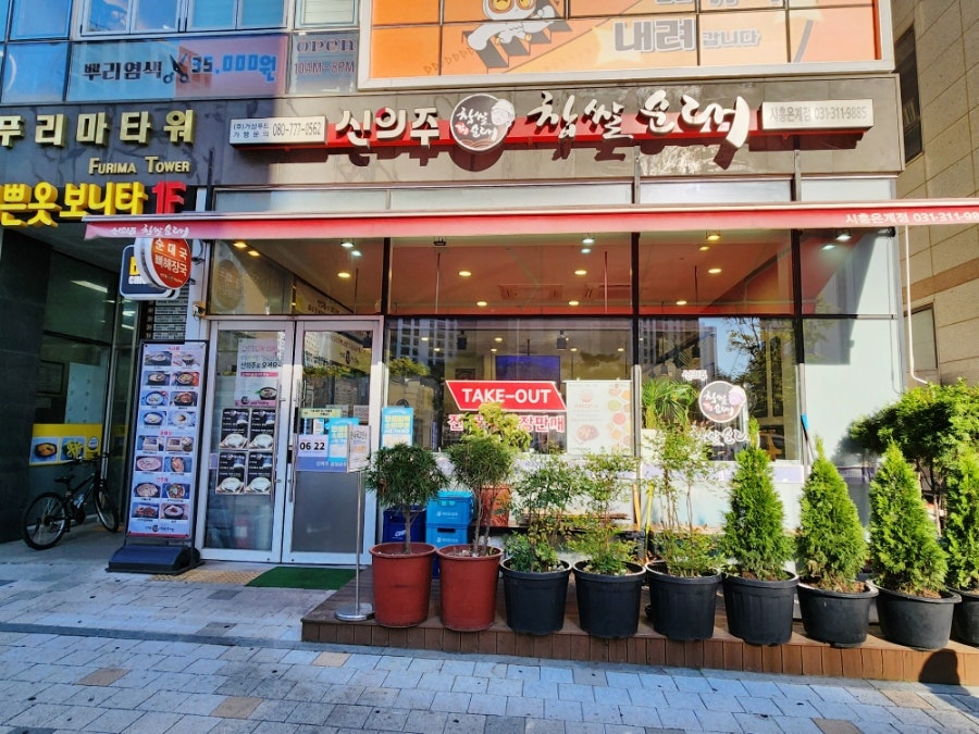 신의주찹쌀순대 시흥은계점 사진 1