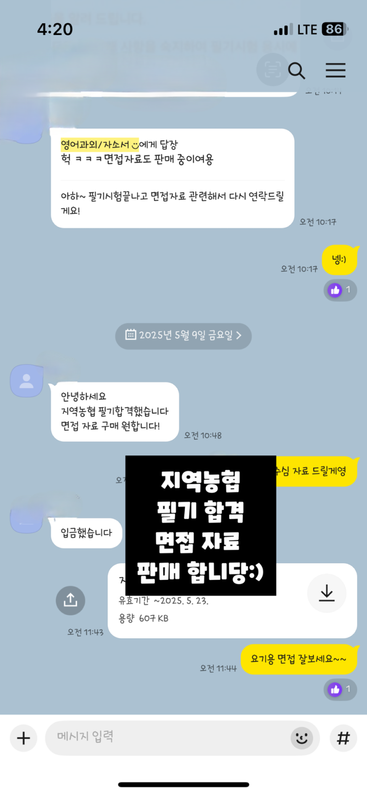  2025 하반기 지역 농협 최다 합격하는 자소서! 공고 떴습니다:) 벌써 15명 이상 합격!!