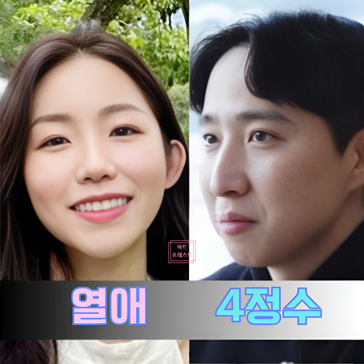  나는솔로 사계 4기 정수, 열애중! 현커 새여친 정체 깜짝!