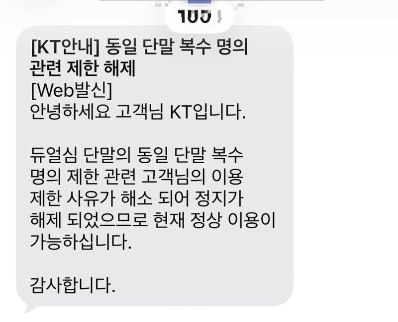 KT 아이폰17 프로 유심교체